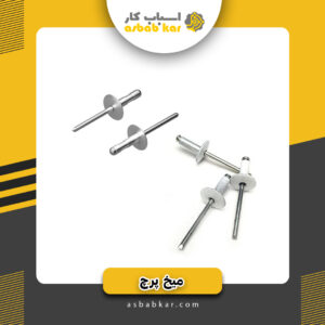 میخ پرچ 5*18