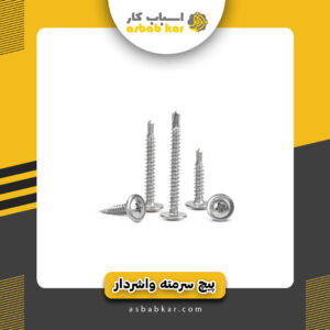 پیچ سرمته واشردار16*4/2