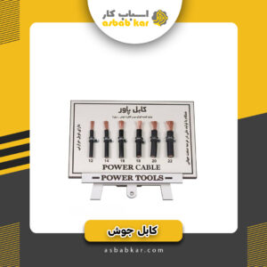 کابل جوش 14 پاور