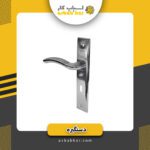 دستگیره 2/5 خالدار سما