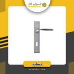 دستگیره آنتیک نقره‌ای آپارتمانی