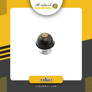 دستگیره حیاطی تک پیچ خالدارجور