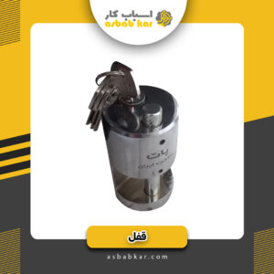 قفل کتابی استوانه ای 850 پله ای پات
