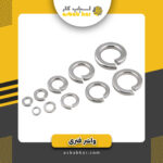 واشر فنری 16
