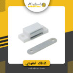 غلطک آهنربایی