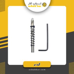 گردبر الماس20 برند اکو