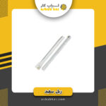 ریل سفید35س