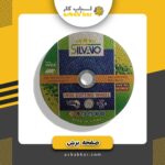 صفحه سنگبری مینی SILVANO