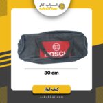 کیف ابزارBOSCH کوچک