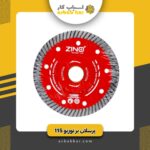 صفحه پرسلان بر115 زینو