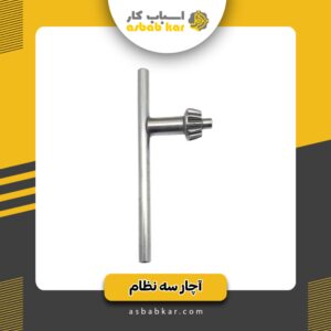 آچار سه نظام EKO