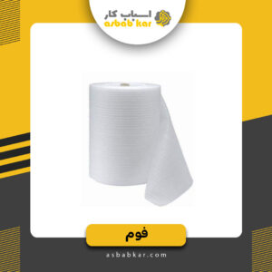 فوم1سانت(متری)