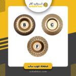 چوب ساب115 (گرد-تخت- نیم گرد)