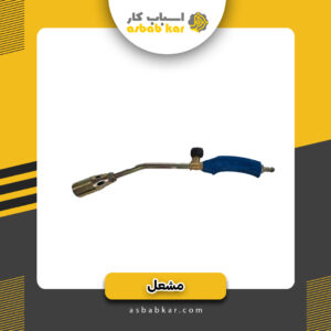 مشعل کوچک شیربرنجی