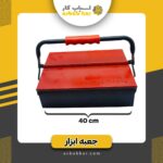 جعبه ابزار 401سنگین