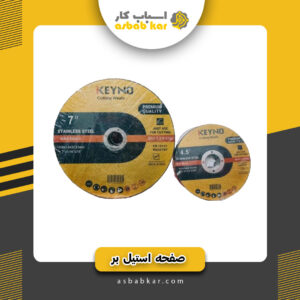 صفحه استیل بر SIS
