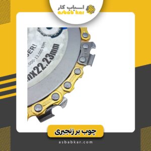 چوب برزنجیری میکا