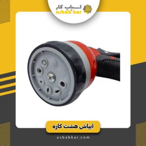 آبپاش 8کاره ابتکار