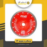 صفحه پرسلان بر180 زینو