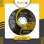 صفحه برش آهن بزرگ eben