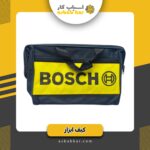 کیف ابزارBOSCH بزرگ