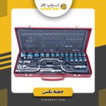 جعبه بکس24 پارچهSTA