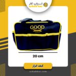 کیف ابزار GOOD  کوچک