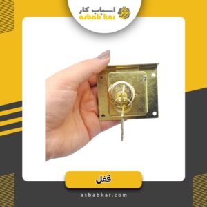 قفل دوپلهCCCبرنجی