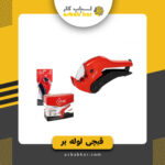 قیچی لوله زینو