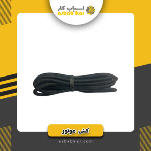 کش موتور 2 قیتاتی